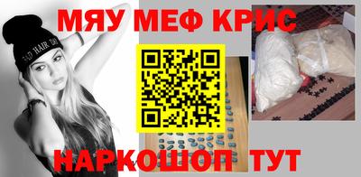 мяу мяу кристалл Камышлов