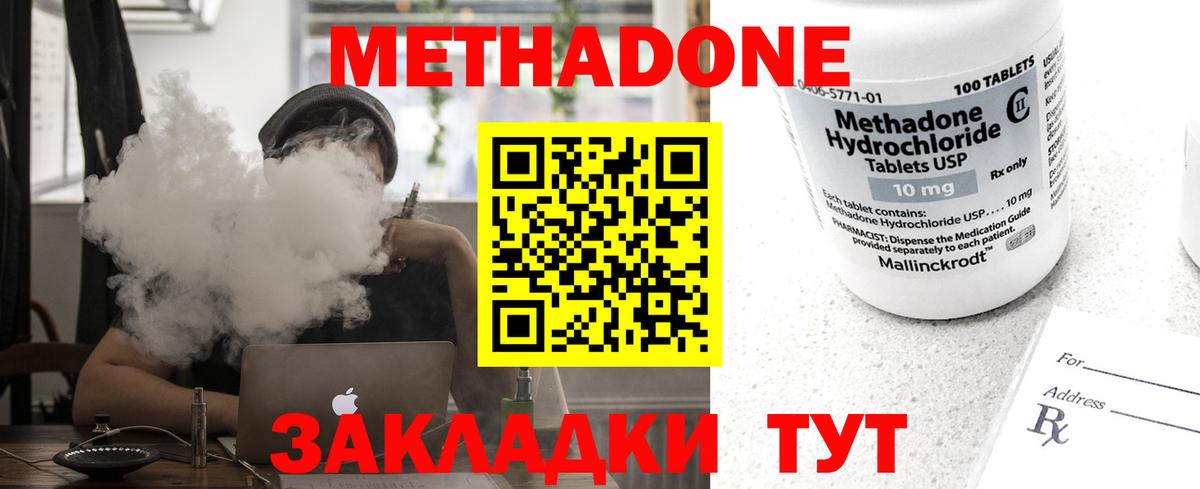 Метадон methadone Королёв